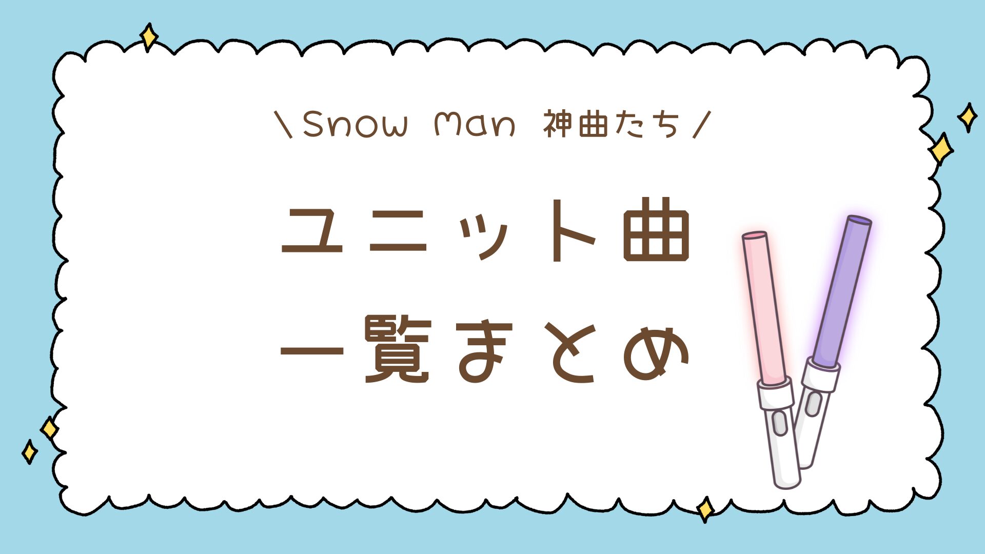 ついに公開！Snow Man 5thアルバム『音故知新』のジャケ写と収録楽曲・内容まとめ